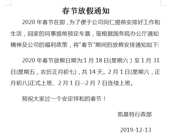 <strong>[凱基特2020年春節(jié)放假通知！】</strong>